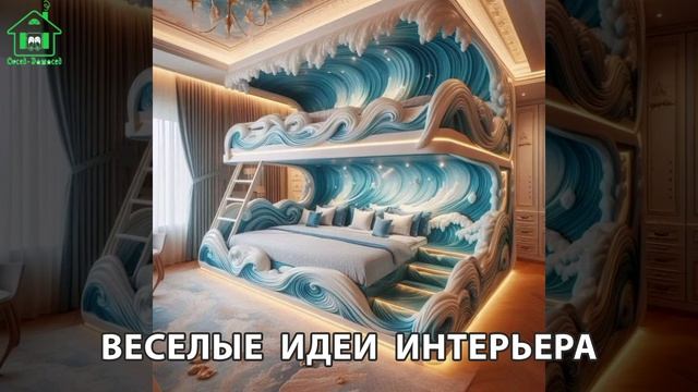 Необычные интерьеры креативные и забавные 🛋️ (32)
