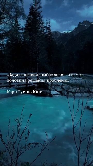 Мысль дня!
