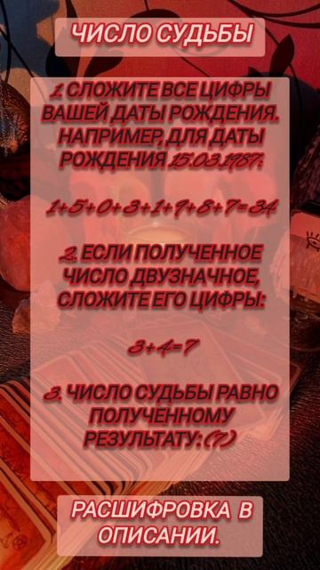 #Число судьбы в нумерологии указывает на жизненный путь и уроки, которые человек должен пройти#