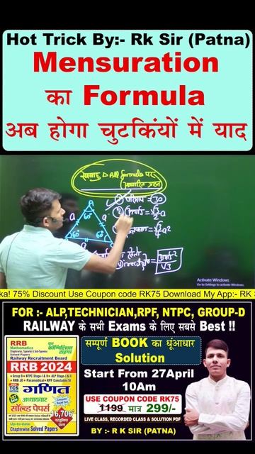Mensuration का Formula अब होगा चुटकियों मे याद ll #rksir #mensuration #maths