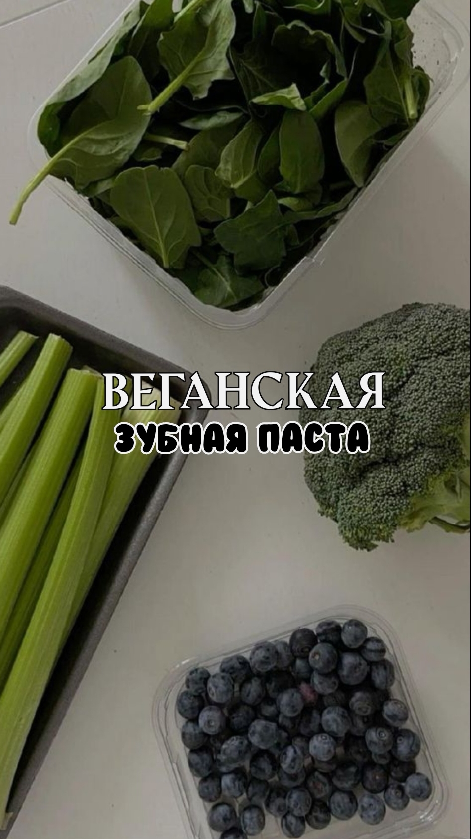 Натуральная зубная паста