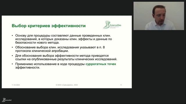Клиническая апробация: клинико-экономический анализ в рамках процедуры