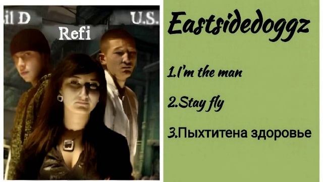Сборник группы Eastsidedoggz ретро нулевые