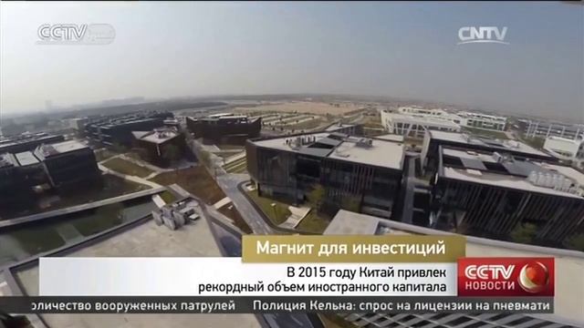 В 2015 году Китай привлек рекордный объем иностранного капитала