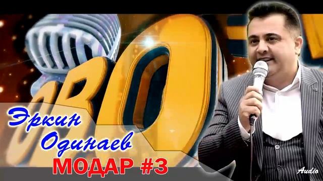 Эркин Одинаев Модар #3  Erkin Odinaev Modar #3