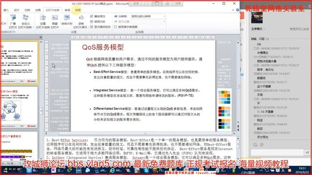 Huawei 网络认证教程第二章之HCNP第15集(MPLSVPN)(QOS基本&分类及标记)