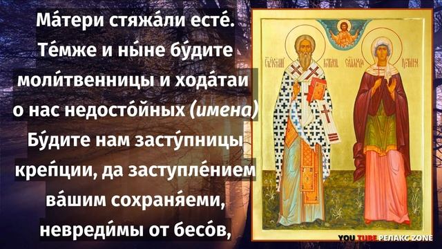 Включи и Слушай! ОЧИСТИ СЕБЯ ОТ ПОРЧИ И СГЛАЗА, КОЛДОВСТВА!Молитва Киприану и Иустине