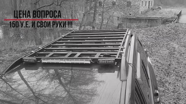 Экспедиционный багажник своими руками! Прадо 150 3.0 дизель АКПП.