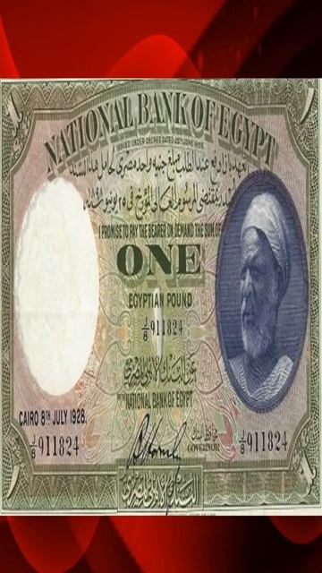 جنية ورق الفلاح القديمة وسعرها# #سعر #جدا #333