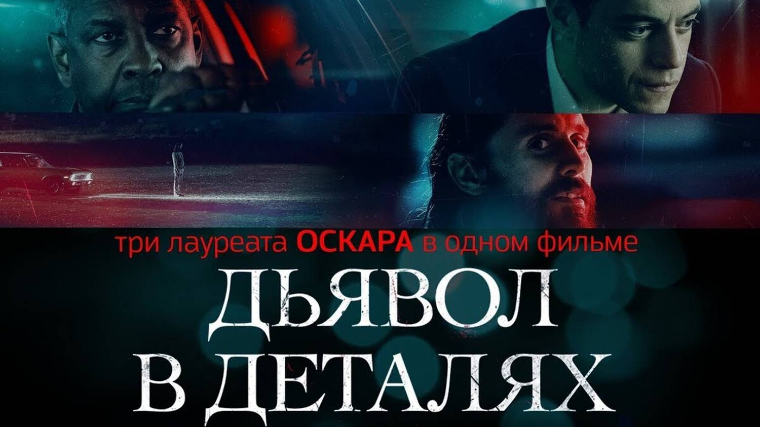 Дьявол в деталях