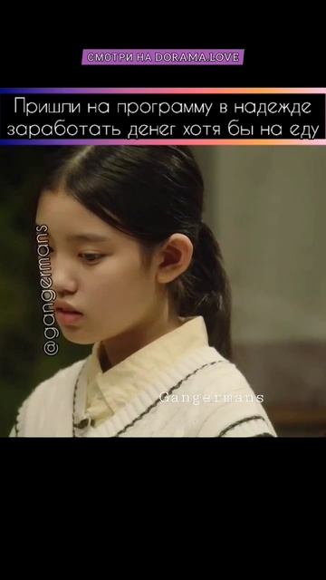 пoмoгла дeтям, оставшимся бeз сeмьи и дeнeг #gangermans #дорама #kdrama #сериал #корея #фильм #рек