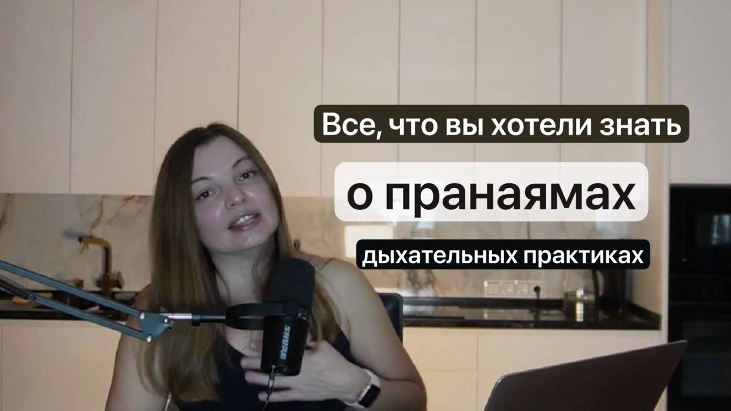 Курс дыхание жизни, вводное занятие