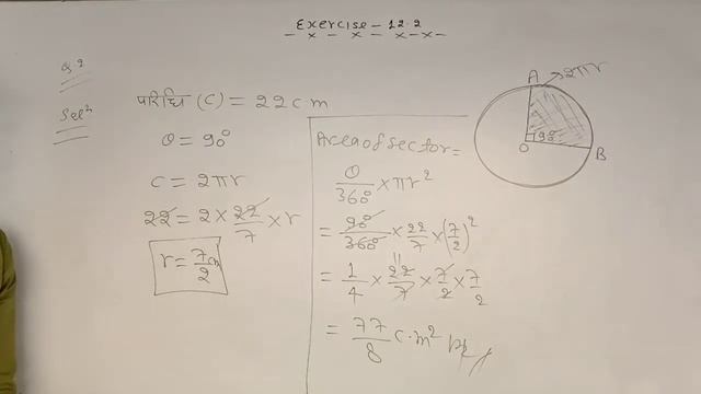 areas related to circles chapter 12 10th class maths L2 exercise 12.2 part 2 solution by Rahul sir