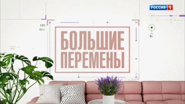 Большие перемены 26.01.2025 смотреть онлайн