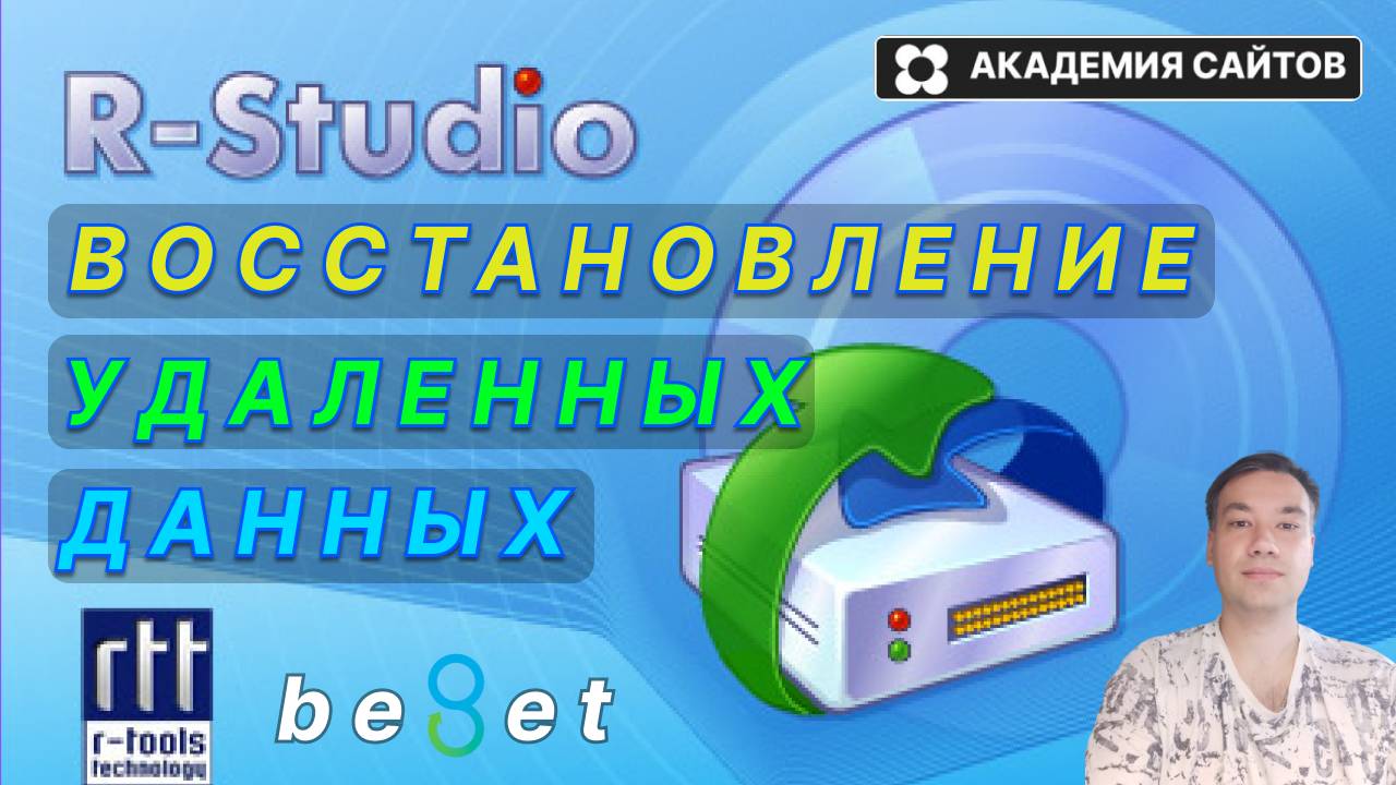 Восстановление удаленных Файлов и Данных с Диска - R STUDIO