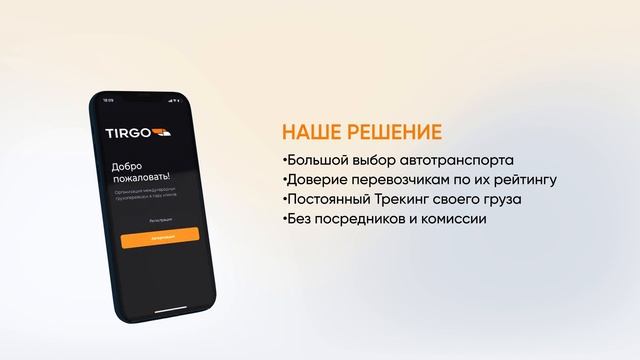 TIRGO - обзор мобильного приложения