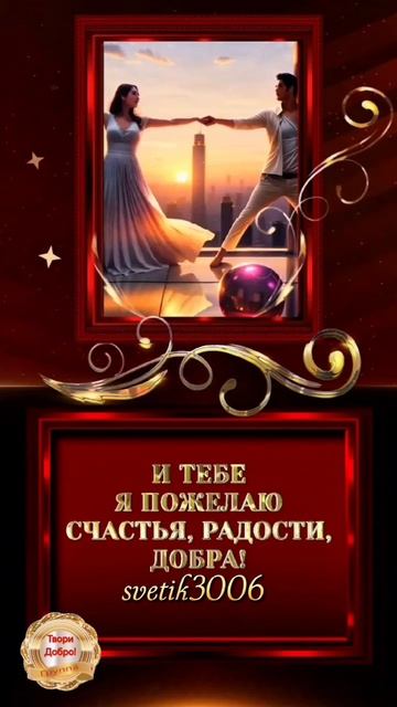 С днём Супругов.  26 января.