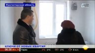 На западе Казахстана почти 100 семей получили новые квартиры