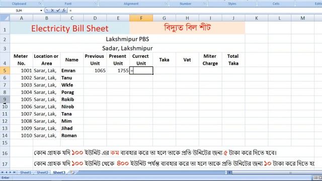 How to Create Electricity Sheet,ELectric Bill, Bangla tu, বিদ্যুৎ বিল,কি ভাবে বিদ্যুৎ বিল তৈরি করবো