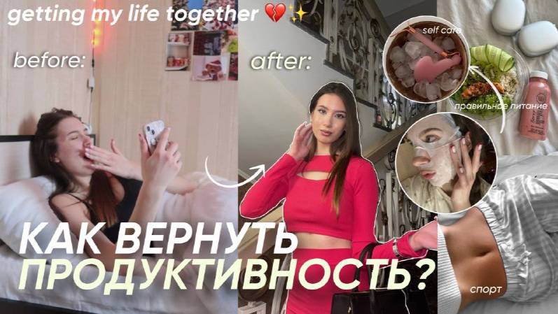 КАК ВЕРНУТЬ РЕСУРС ПОСЛЕ ПРАЗДНИКОВ / getting my life together🎧✨