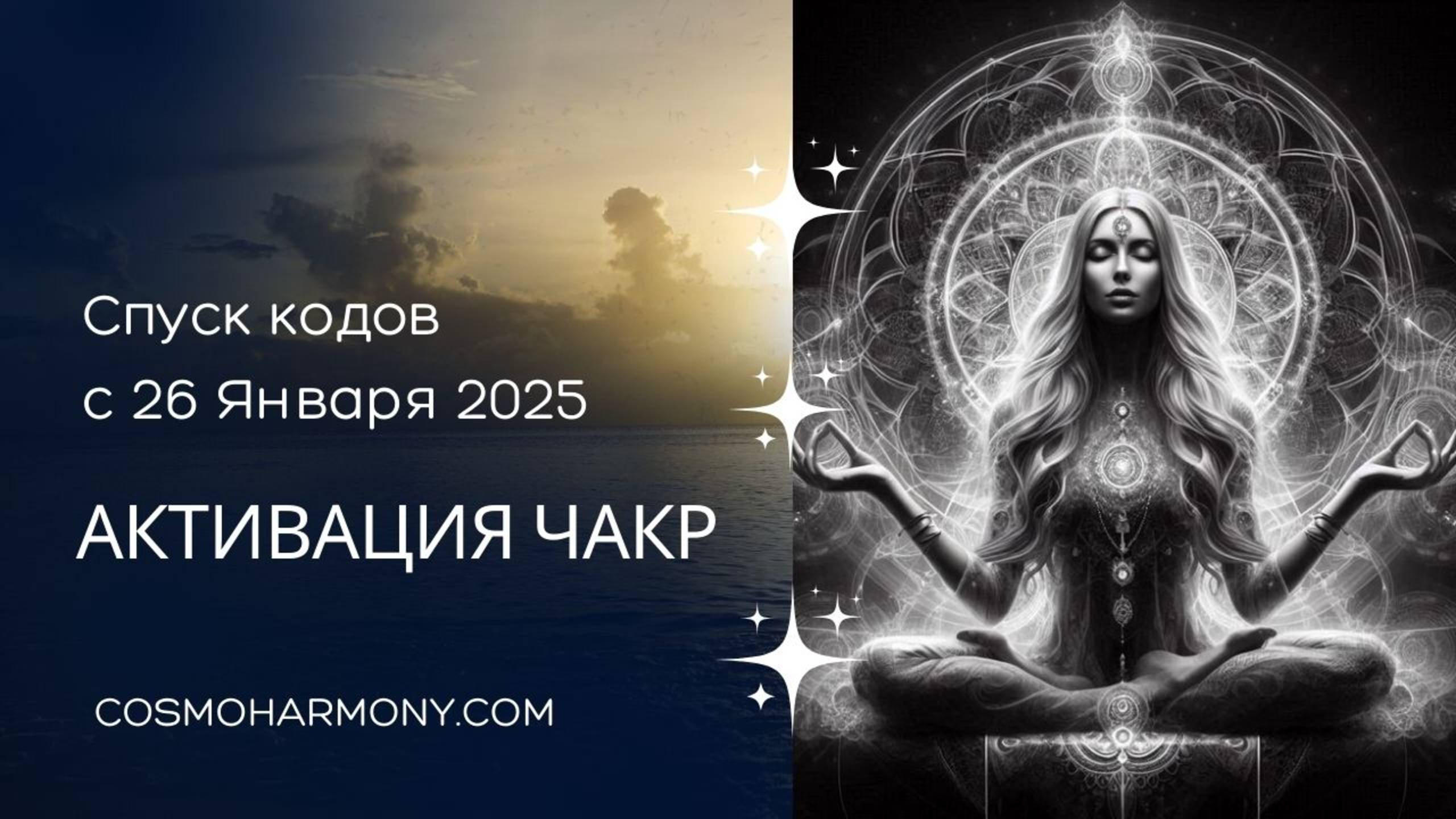 Активация чакр