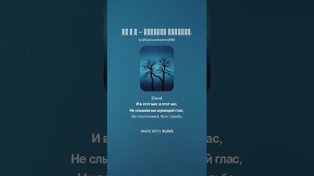 Ты и я – связаны судьбой (ver2)