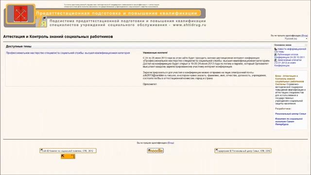 Аудио-доклад Онищенко Э.В.