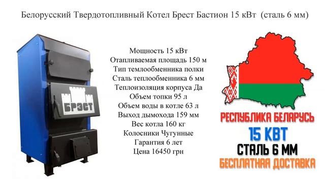 Белорусские котлы Брест Цитадель (сталь 7 мм), Бастион и Малыш. Украинские Аналоги.