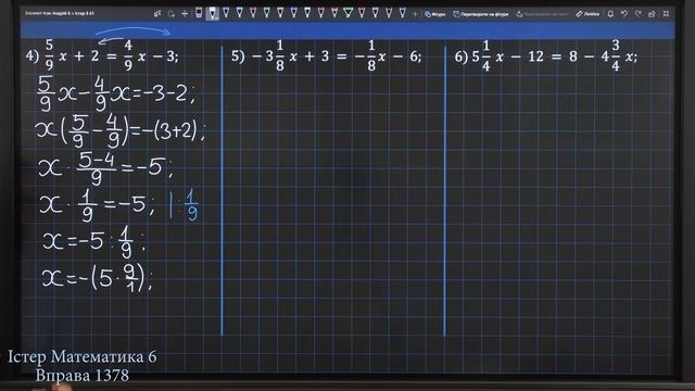 Істер Вправа 1378. Математика 6 клас