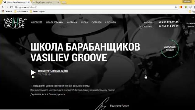 15. Аудит сайта "Школы барабанщиков"