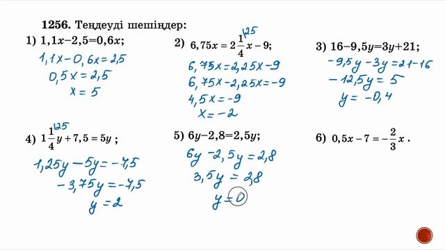 6 - сынып МАТЕМАТИКА. 8.3-сабақ. 1240 - 1266 ЕСЕПТЕР. Іріктеу тәсілі арқылы комбинаторикалық есепте