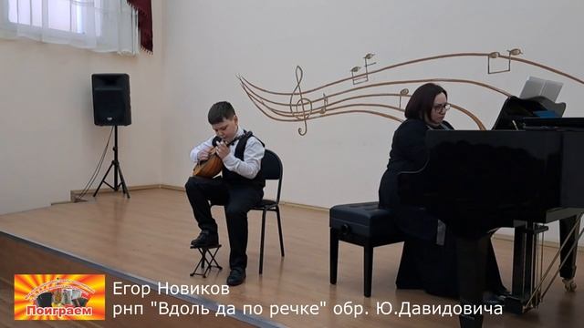 Егор Новиков 
рнп "Вдоль да по речке" обр Ю.Давидовича