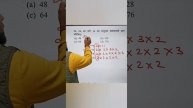 LCM and HCF, SSCGD 2022 #shorts, Maths Aware, SSC GD Maths, SSC CGL maths, #ssc #yt #mathsaware #cg