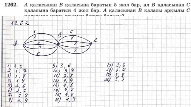 Математика 6 сынып 1257-1266 дейінгі есеп жауаптары