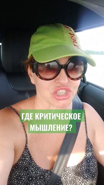#НАРОД ГДЕ #ВАШЕТ#КРИТИЧЕСКОЕ #МЫШЛЕНИЕ #ПОДВЕРГАЙ #СОМНЕНИЮ #ПРОПАГАНДУ #опг_рф