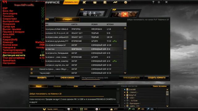 бесплатный аим на warface