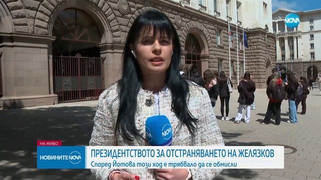 Йотова: Отстраняването на Желязков беше странно - Новините на NOVA (26.04.2024)