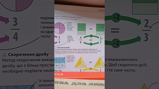 еквівалентні дроби#числа #математика #зно #ділення #множення #дпа #зно #ділення #додавання