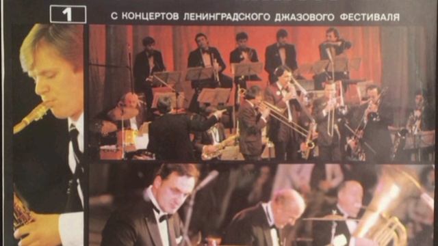 ТЫ -ЭТО ВСЕ (Дж.КЕРН) ТРИО ВЯЧЕСЛАВА НАЗАРОВА (тромбон)1985