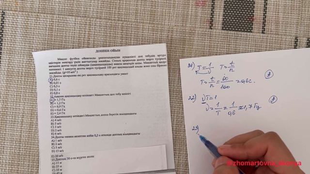 ҰБТ/ЕНТ Жаңа контексттік есеп! “ДОППЕН ОЙЫН” #ҰБТ#ФИЗИКА#КОНТЕКСТТІК ЕСЕП 2023-2024