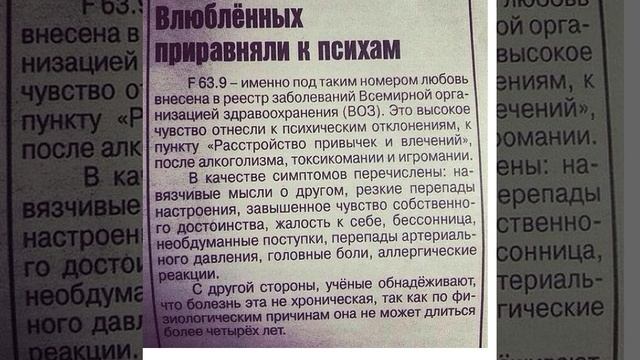 Любовь живет 4 года