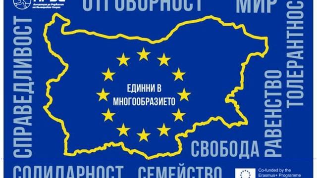 Приказка за Европейския съюз