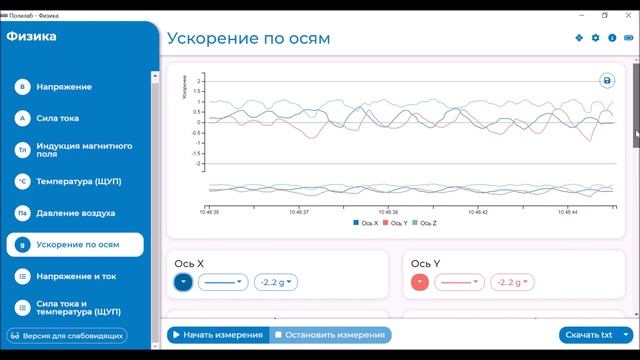 Полилаб - Физика 2.0.5