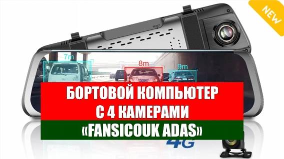 Видеорегистратор 5 камер зеркало ☑ NEOLINE X COP 9100 гибрид