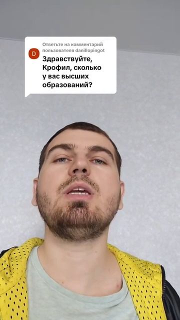 Сколько у вас высших образований
