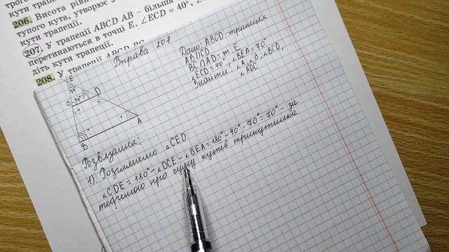 8 клас. Геометрія. Трапеція. Вправа 207