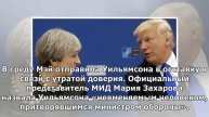 Экс-глава минобороны Британии обвинил Мэй в «охоте на ведьм»