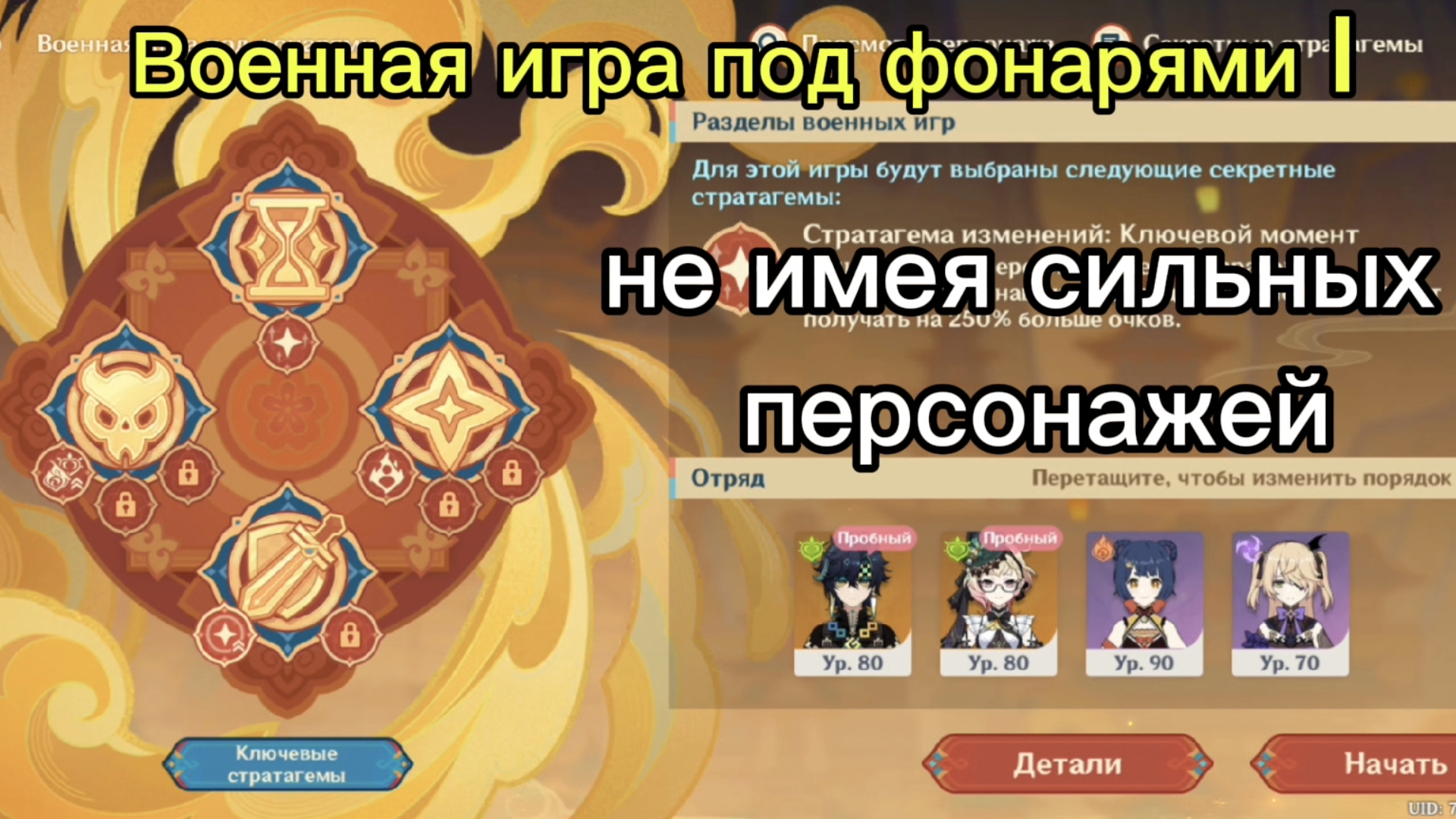 Военная игра под фонарями I  |Геншин Импакт|