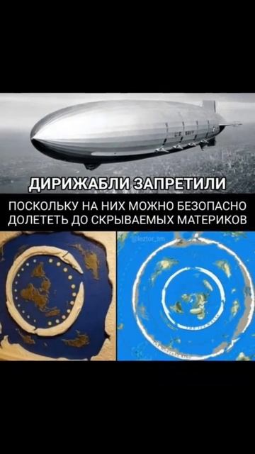 Дирижабли запретили❗️ПОТОМУ ЧТО ⁉️