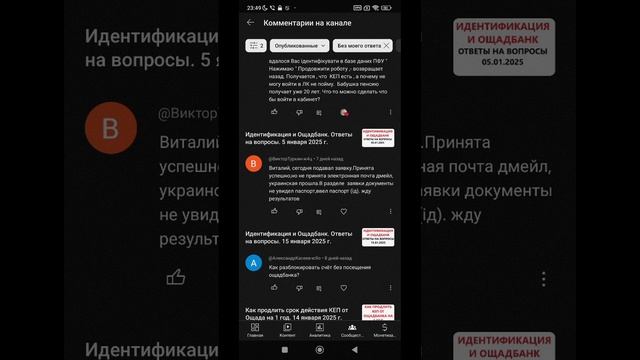 Идентификация и Ощадбанк. Ответы на вопросы. 25 января 2025 г.
